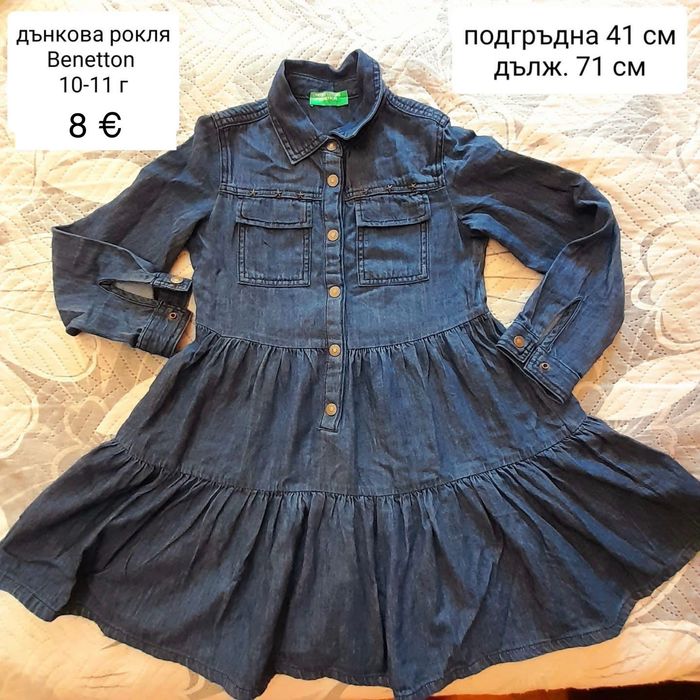 Дрехи за момиче 9-11 г