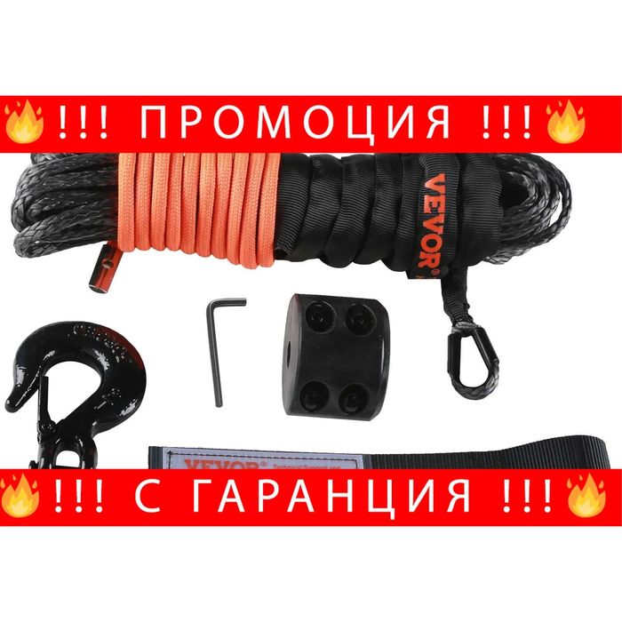 НЕМСКО Синтетично въже за лебедка + Подарък ЛЕД ФЕНЕР