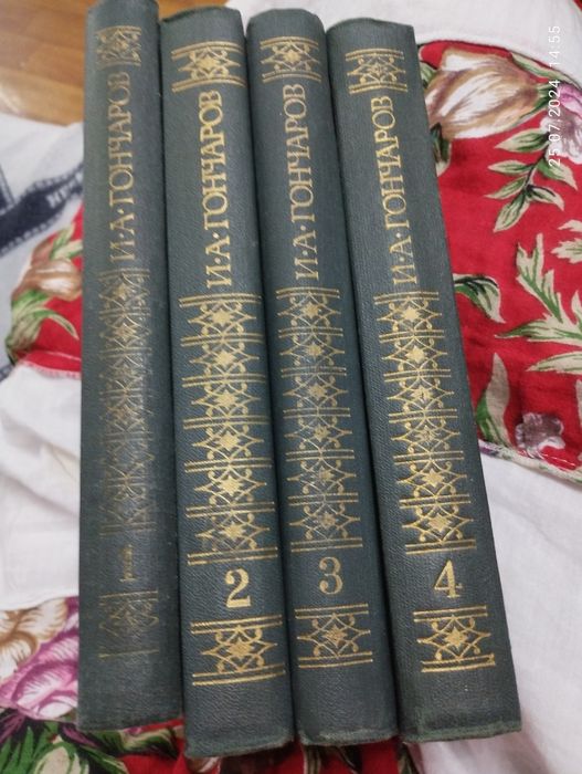 И.А. Гончаров из  4 томов