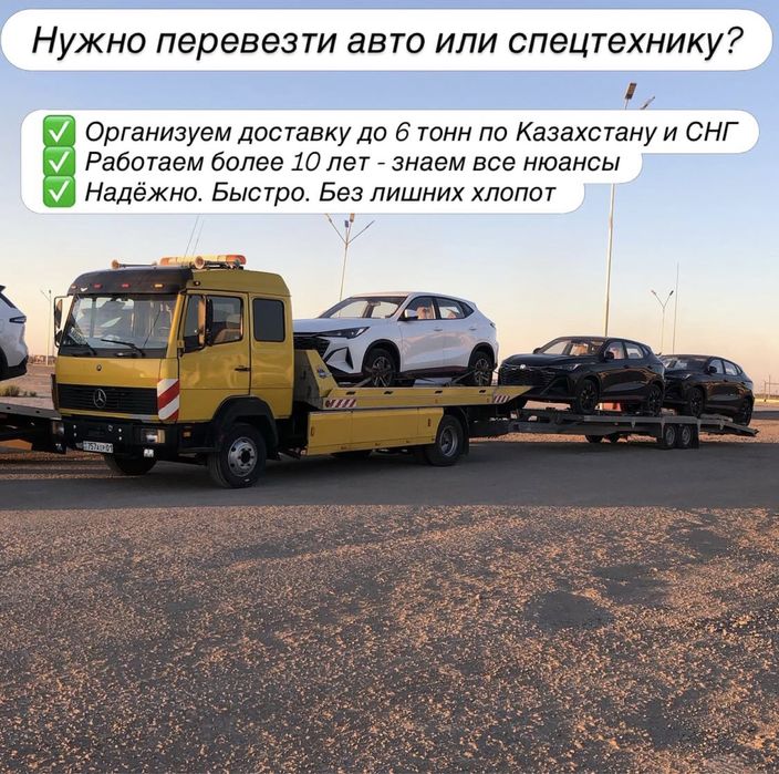 Перевозка автомобилей и спец техники