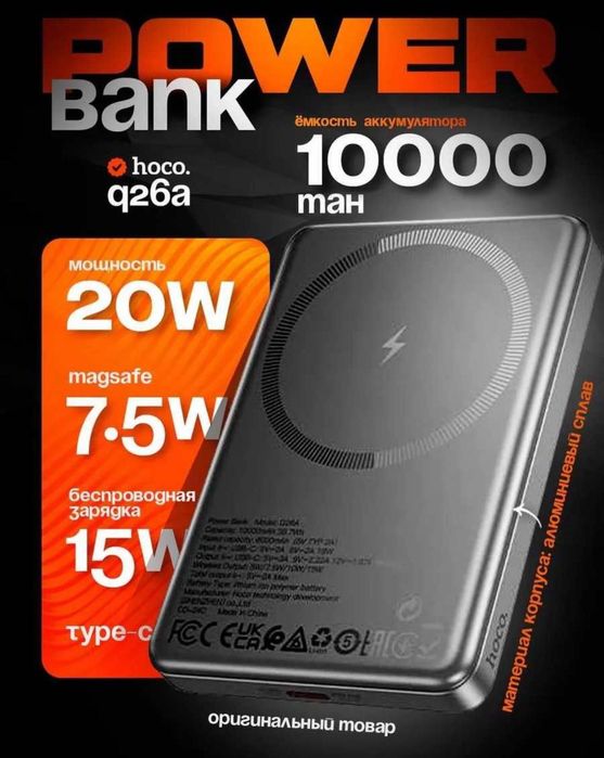 Hoco Q26/Q26A Power Bank MagSafe 5.000/10.000mah ультра тонкий
