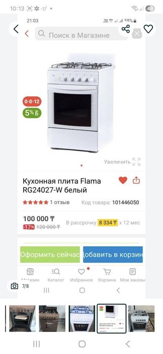 Газ плита газовая