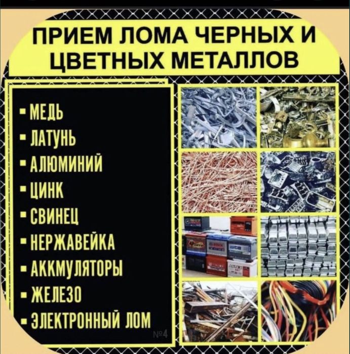 прием металл и цветной