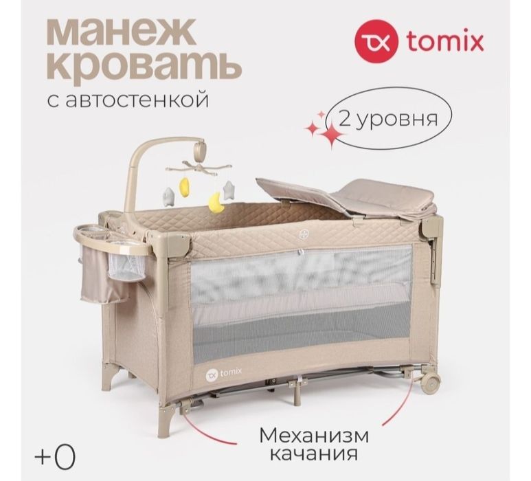 Новый манеж Tomix