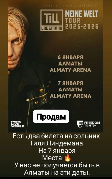 два билета на сольник
на концерт Тиля Линдемана
Meine Welt till