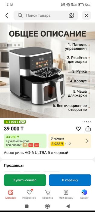 Аэро гриль ag-6ultra