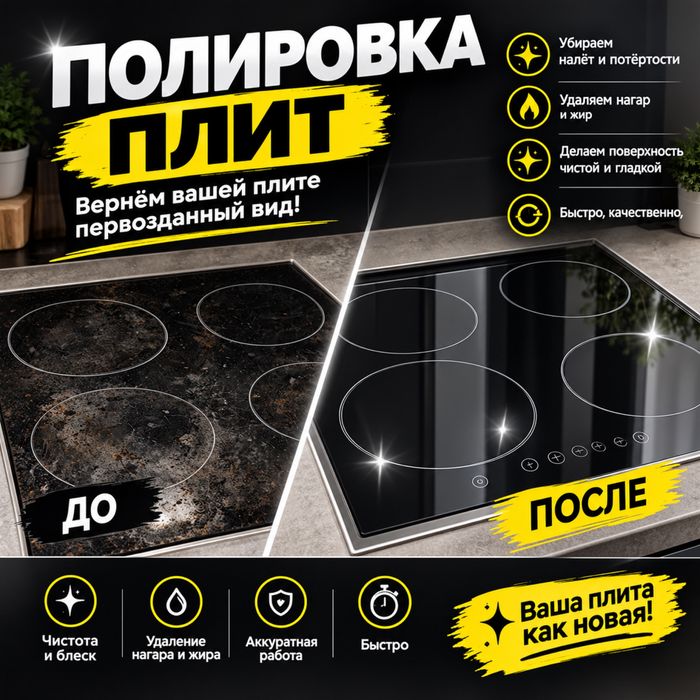 Полировка плит