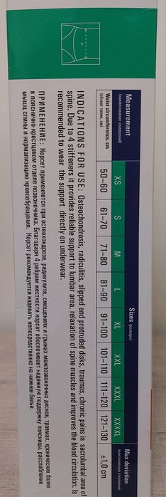 Корсет лечебно-профилактический