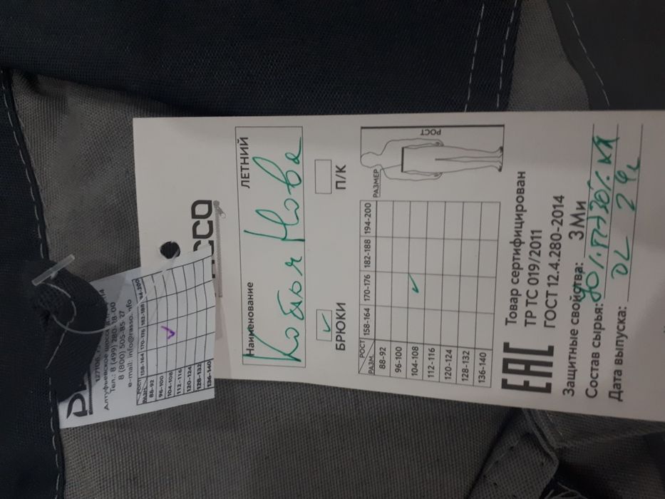 костюм+брюки летний, роба зима