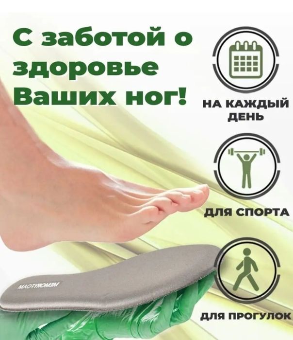 Стельки с памятью