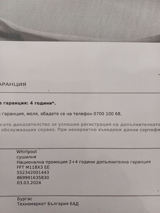 Сушилня Whirlpool 8кг инверторна А+++ 175KW