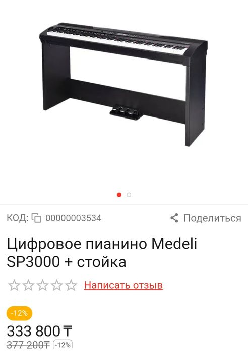 Фортепиано цифровое medeli