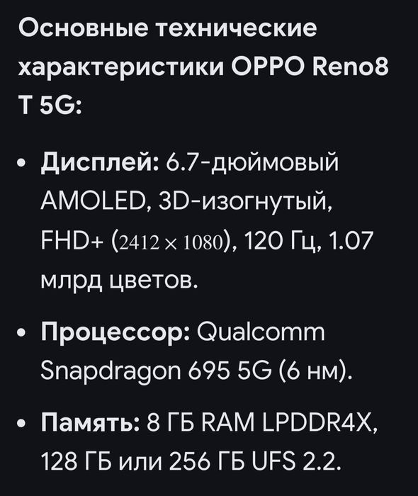 Продам Oppo reno 8t 5g
