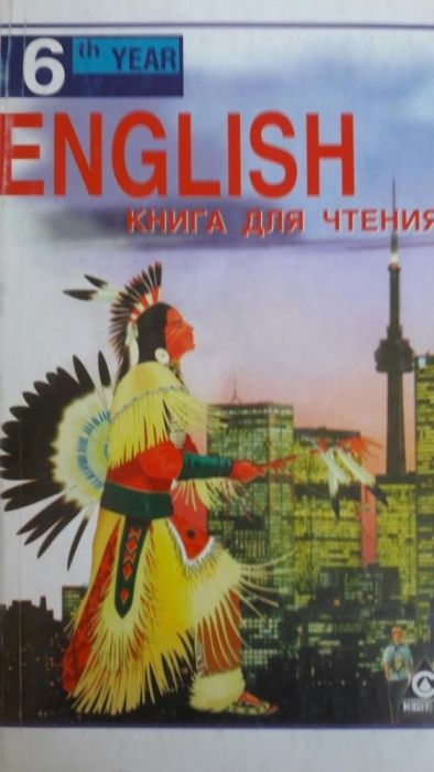 Reader Книга для чтения Английский язык.