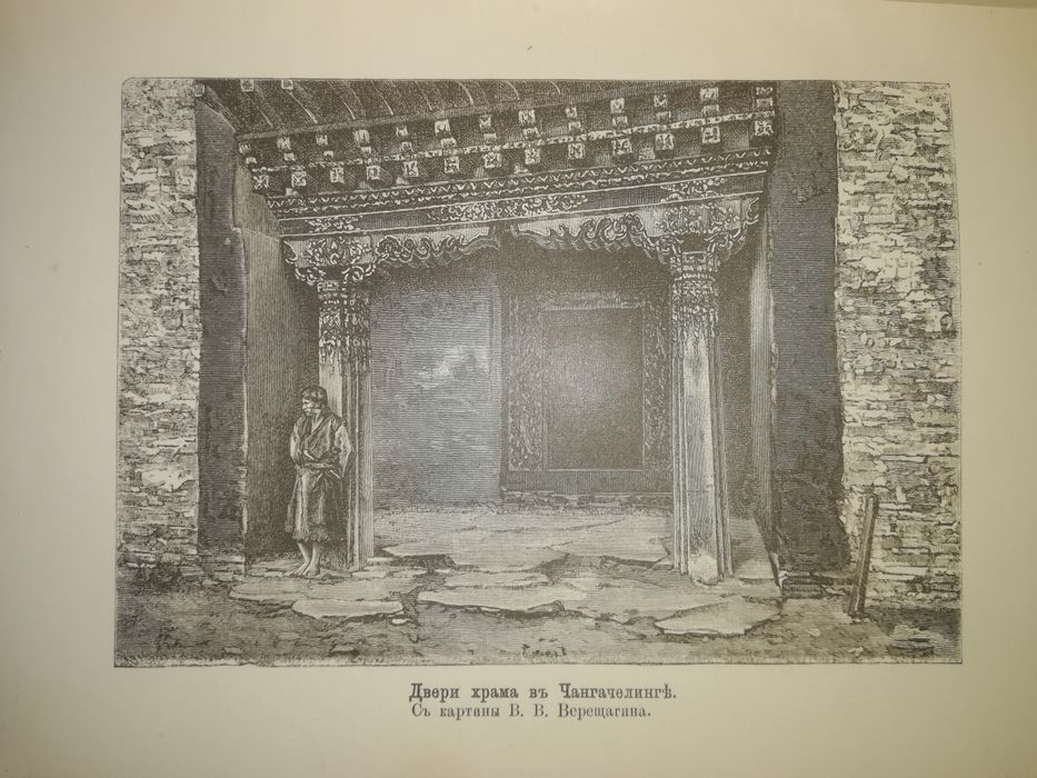 Верещагины "Очерк Путешествия в Гималайи" 1884г. в 2 томах.