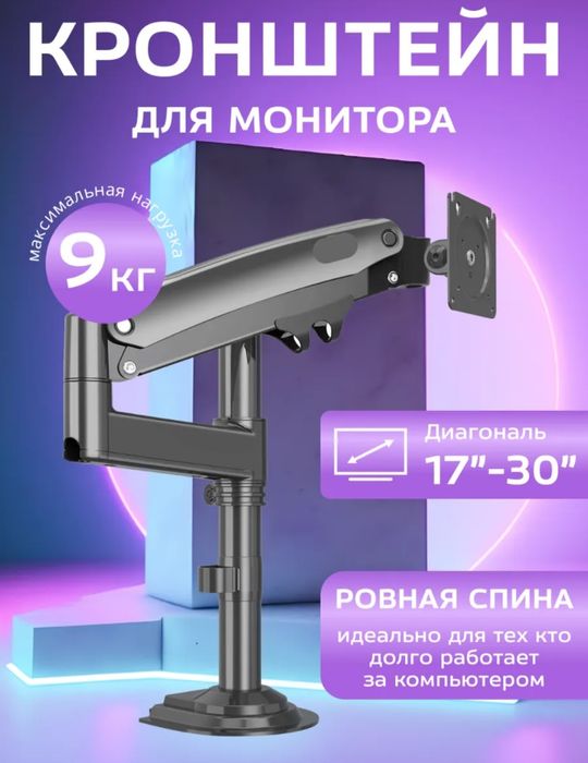 Кронштейн для монитора