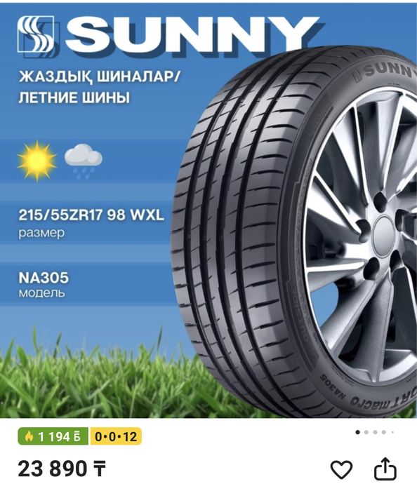 Продам новую резину Sunny 215/55/17