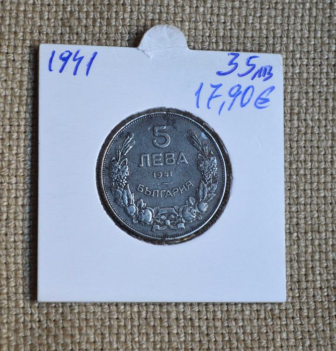 България 5 лева 1941 година