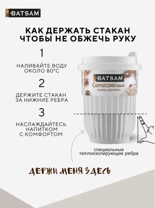 Кофе в стаканчиках Batsam