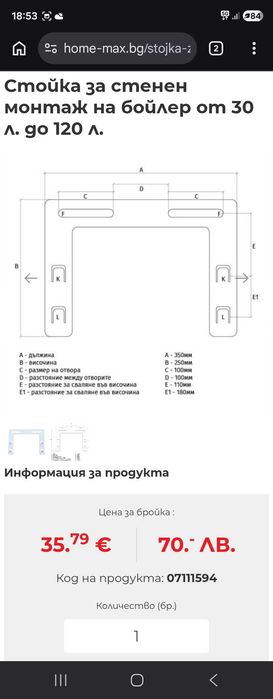 Планка за монтаж на бойлер