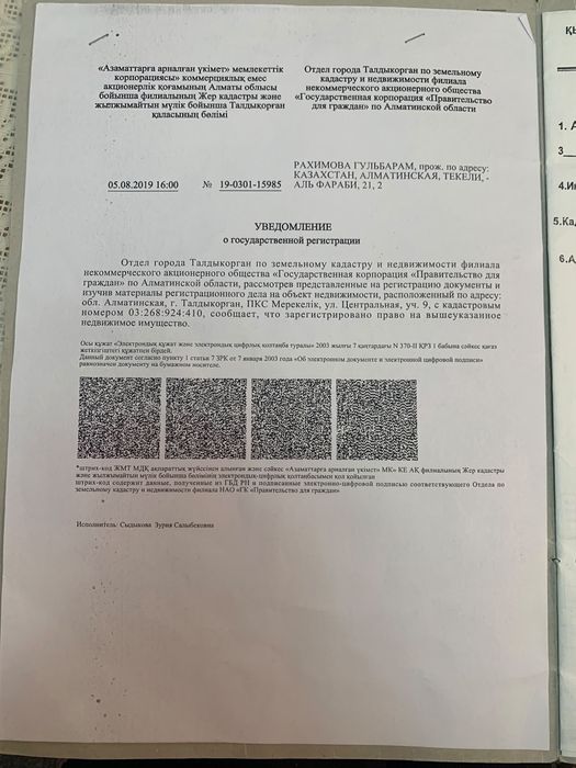Земля с фундаментом