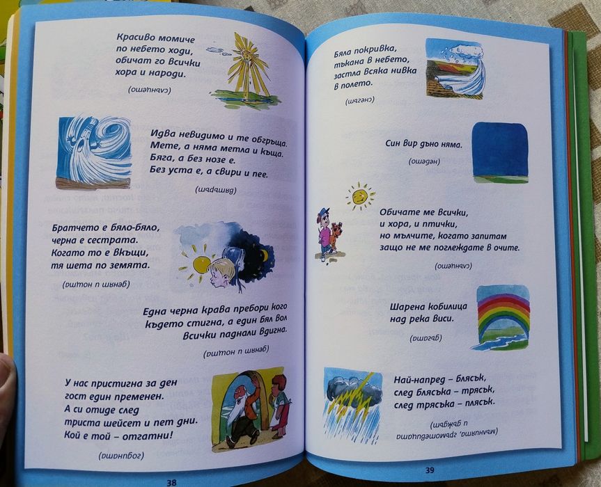 Множество детски книжки, приказки, гатанки