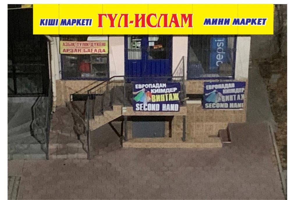 Сдается в аренду действующий продуктовый магазин