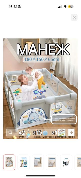 Продам игровой манеж