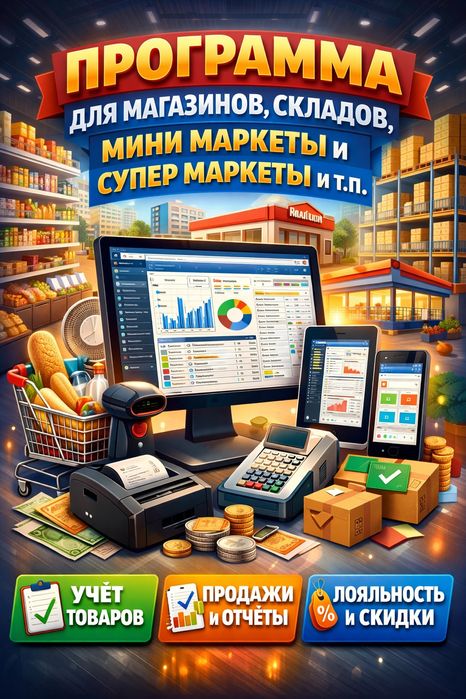 Программа для магазинов и складов. Омборхона ва дукон учун дастур.