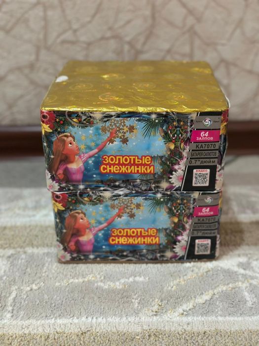 Салюты   Разных видов