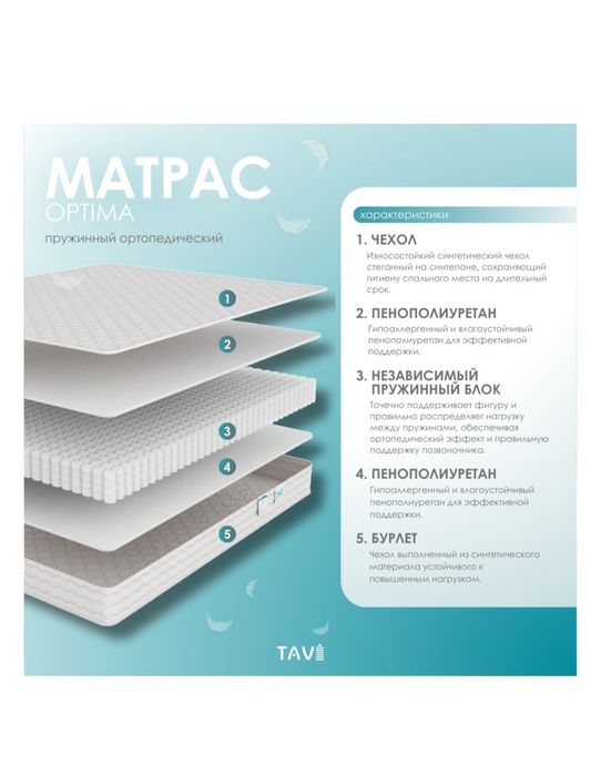 Матрас ортопедический
