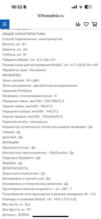 Продам варочную панель Gorenje ECT 62 W