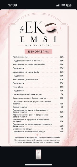Миглопластика и ламиниране!!!