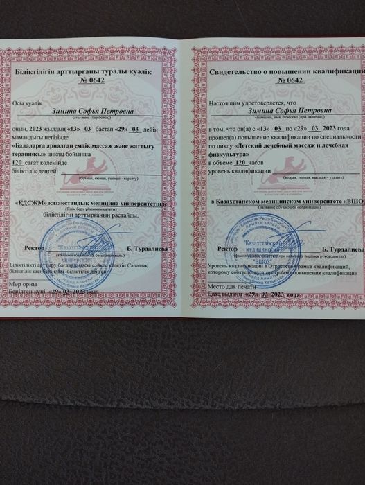 Детский массажист