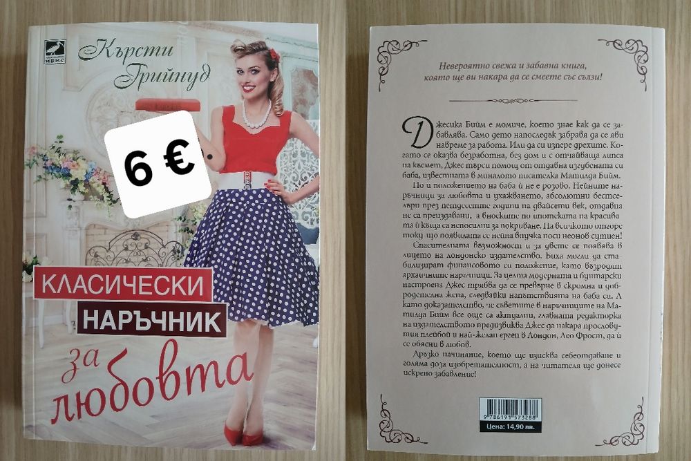 Продавам книги - запазени