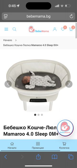 Бебешко кошче-люлка 4 moms