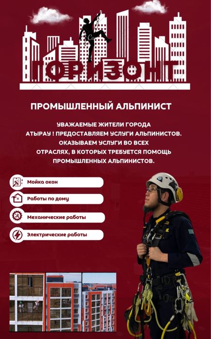 Высотные работы,альпинисты