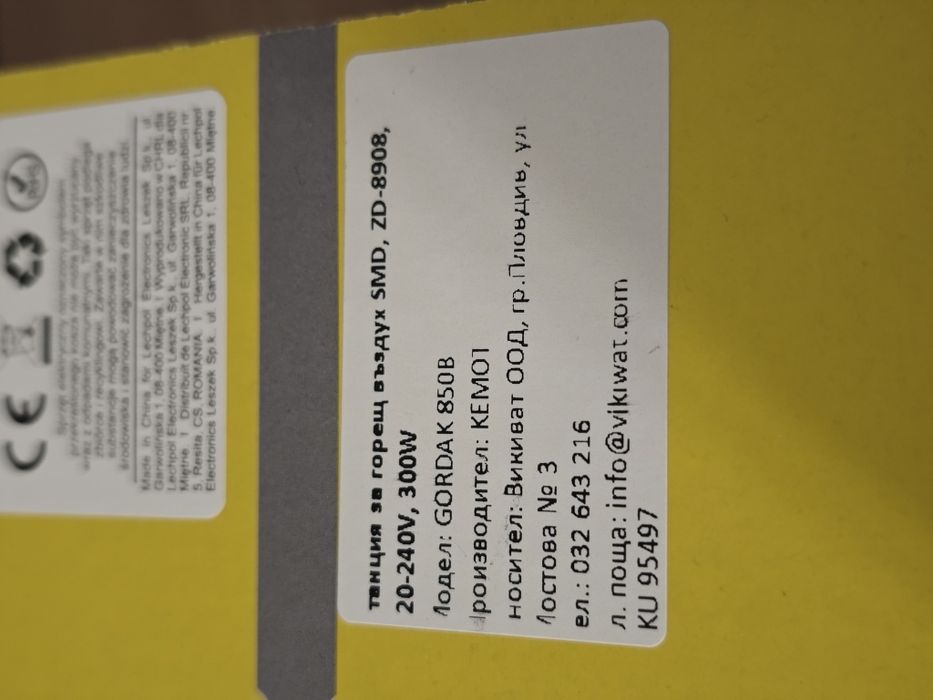 Поялна станция с горещ въздух GORDAK 850B – почти нова!