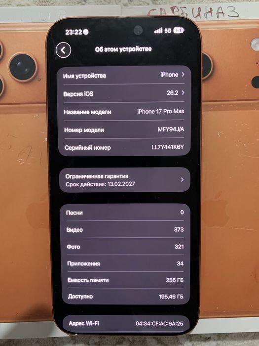 iPhone 17 pro max гарантий
