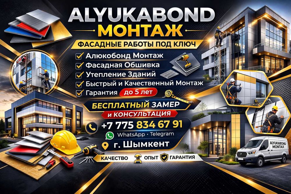 Профессиональный монтаж Алюкабонда