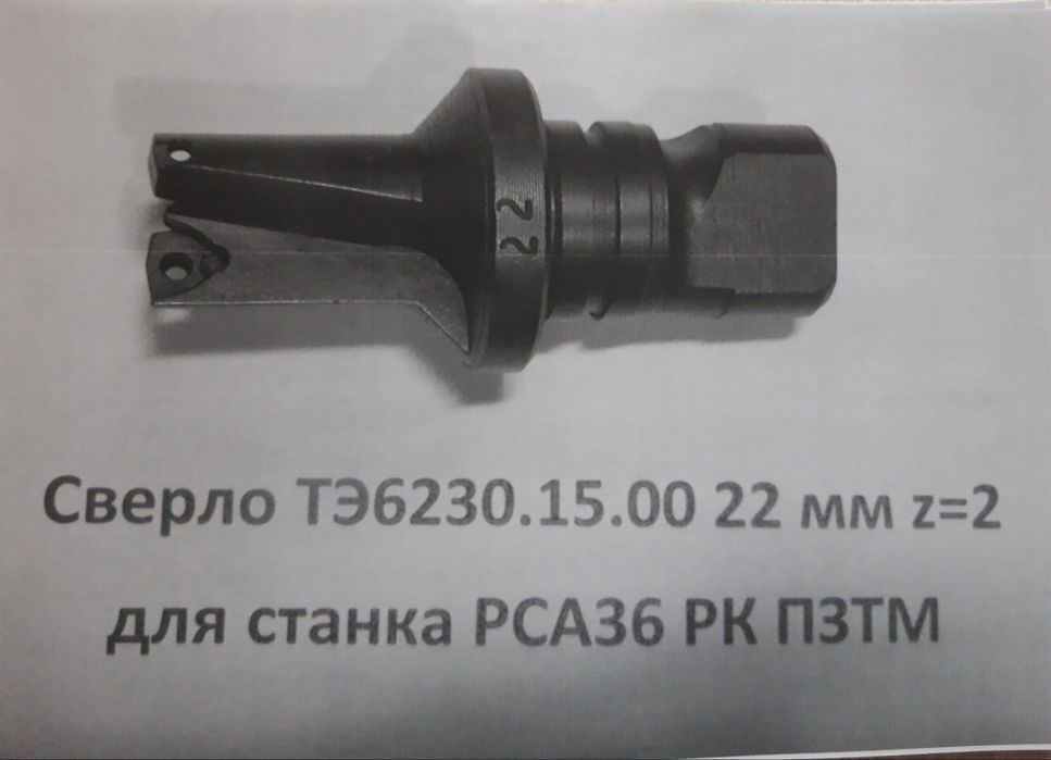 Сверла для железнодорожных рельсов