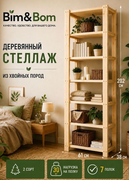 Стеллаж полка натуральная древесина сосна