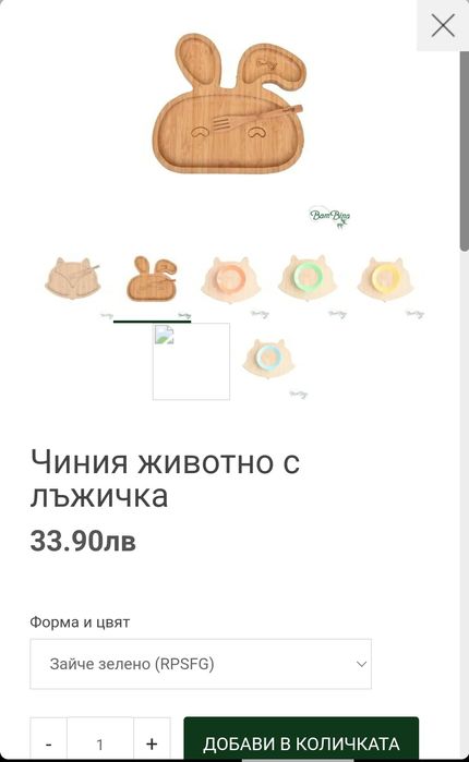 Детска чиния бамбук