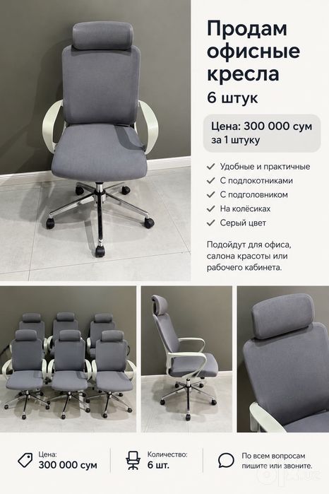 Продам офисные кресла