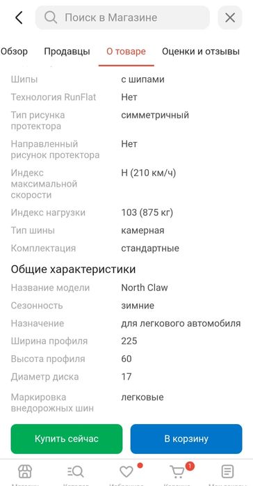 Шины зимние, шипованные