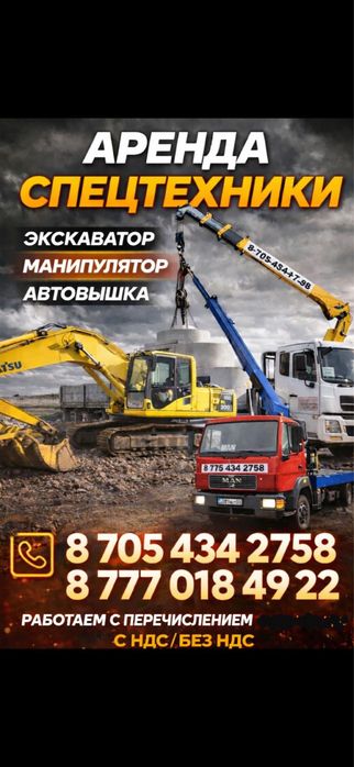 Услуги манипулятора