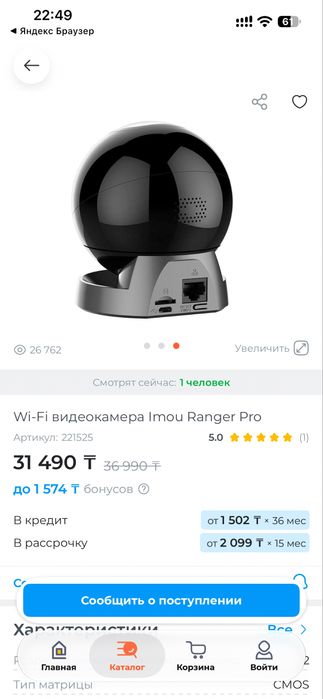 Wi-Fi видеокамера Imou Ranger Pro