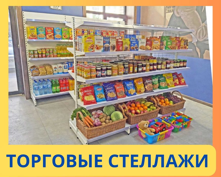 Стеллажи торговые, металлические полки, железная мебель