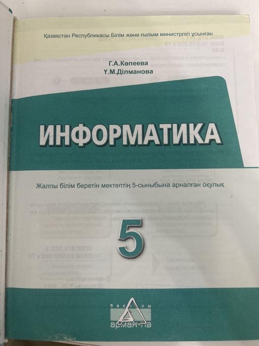 Учебник «Информатика». 5 класс.