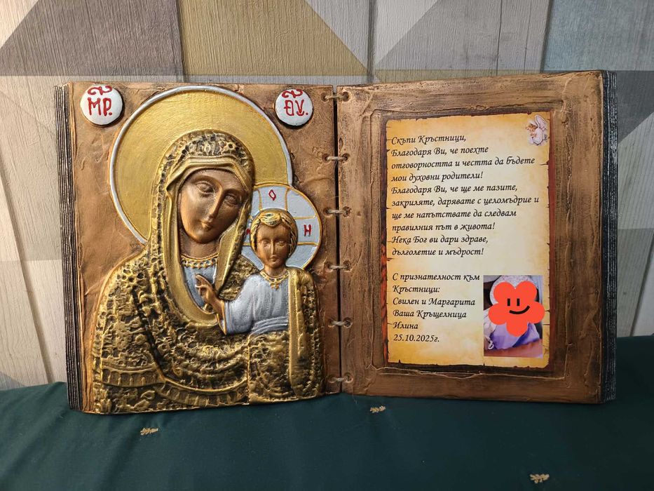 подарък за кръстници